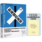 對與錯的真相：火車上的四人對話錄──我們如何更好地思辨？【首刷限定★作者給臺灣讀者的話 印簽扉頁】