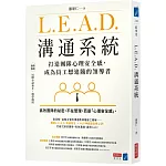 L.E.A.D.溝通系統：打造團隊心理安全感，成為員工想追隨的領導者