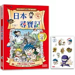 日本尋寶記（世界歷史探險07）【新版】
