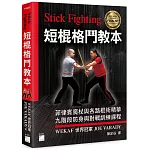 "Stick Fighting 短棍格鬥教本：菲律賓魔杖與各路棍術精華, 九階段防身與對戰訓練課程 (全彩印刷)"
