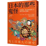 日本的那些鬼怪：從陰陽師、桃太郎到鬼滅之刃，鬼的形象及其變遷