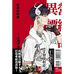 營繕師異譚 全(首刷限定版)