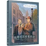 福摩思探偵案精選（台英雙語．附台語朗讀）