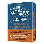 勤儉魔法師的中古英格蘭生存指南（專屬於你的跨次元體驗平裝版，邪惡奇幻天才大神超凡驚豔震撼全球祕密計畫）