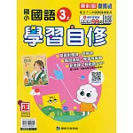 國小康軒新挑戰國語自修三上(113學年)