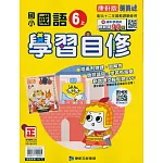 國小康軒新挑戰國語自修六上(113學年)