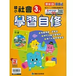 國小康軒新挑戰社會自修三上(113學年)
