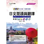 新一代 科大四技外語群日語類日文閱讀與翻譯パワーノートPower Note - 2025年(全新改版) - 附MOSME行動學習一點通：評量．詳解．擴增