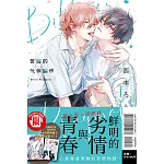 苦澀的玩伴關係 1 (首刷限定版)