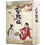 天官賜福．第一季一+二+三 特裝版（動畫抓幀書）