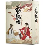 天官賜福．第一季一+二+三 特裝版（動畫抓幀書）網路限定贈品版