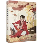 天官賜福．第一季二（動畫抓幀書）