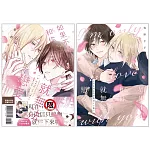 如果不是和你就無法戀愛 首刷限定版