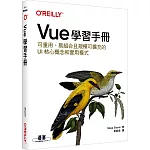 Vue學習手冊