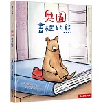 奧圖：書裡的熊