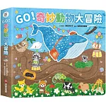 GO！奇妙動物大冒險