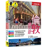 倫敦旅行家（全新第五版）