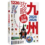 九州攻略完全制霸2025-2026