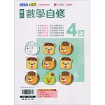 國小翰林小無敵自修數學四上(113學年)