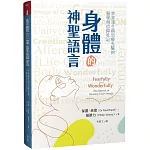 身體的神聖語言：世界漢生病治療先驅的醫學與信仰札記