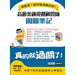 [全面導入線上題庫] 高齡金融規劃顧問師闖關筆記