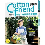 Cotton friend手作誌.65：手作‧海風感的渡假藍