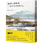 洄游，成為海：寫給生命的朝聖日記