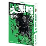 大黑暗 7 特裝版