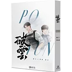 破雲(5)(限)(完)