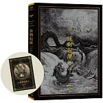 怪物起源 (附精選怪物典藏卡牌組)