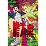 膽大黨 14 (首刷限定版)