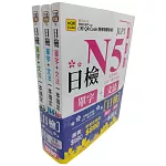 日檢單字+文法一本搞定N5~N3套書組（QR)