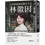 文學與建築的傳奇才女，林徽因：在文學中寄託詩情，在建築藝術中實現抱負，永遠的人間四月天！