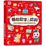 寶寶的第一本觸控有聲書：學前認字與認詞（548個國字+1251個詞語+200個造句+30個成語）