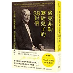 洛克菲勒寫給兒子的38封信：世上第一位億萬富翁，與他富過七代的財富奧祕