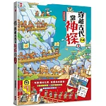 穿越古代當神探(3)【三國】：幫劉備找孔明，幫曹操找敵營，9個燒腦懸案╳23件機密任務，挑戰歷史滿級分（附闖關必勝貼紙）