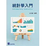 統計學入門