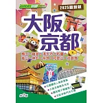 大阪京都（2025最新版）