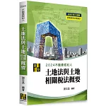 3D圖解土地法與土地相關稅法概要