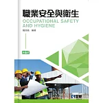 職業安全與衛生(第六版) 