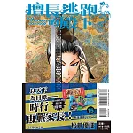 擅長逃跑的殿下 15 (首刷限定版)