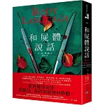 和屍體說話：《人魚之歌》薇兒．麥克德米、《替身律師》珍．凱西強力推薦！Prix Libr’a Nous犯罪小說選書