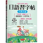 日語習字帖：片假名篇-邊聽邊寫，自然學會（QR Code版）