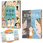 安心國小9+10套書：有話好好說！SEL社會情緒養成橋梁書（博客來獨家贈限量「心安便條紙」）