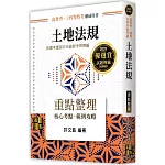 土地法規