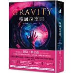 喀邁拉空間：完美融合醫學懸疑與航太科技，醫學驚悚天后泰絲．格里森挑戰自我巔峰力作！