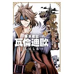 異劍戰記  瓦倫迪歐 5