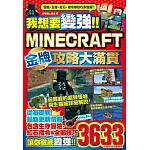 我想要變強!!Minecraft Switch版金牌攻略大滿貫