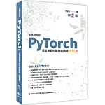 全格局使用PyTorch：深度學習和圖神經網路 基礎篇（二版）