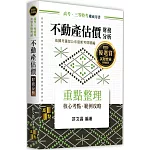 不動產估價(財務分析)